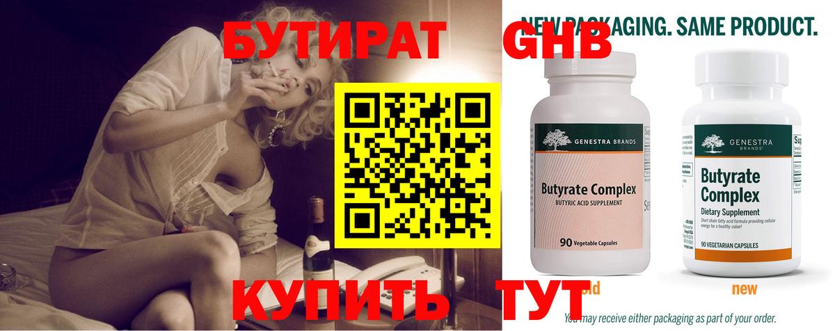 Бутират  Бутират Butirat  Вход с VPN  Кашира 