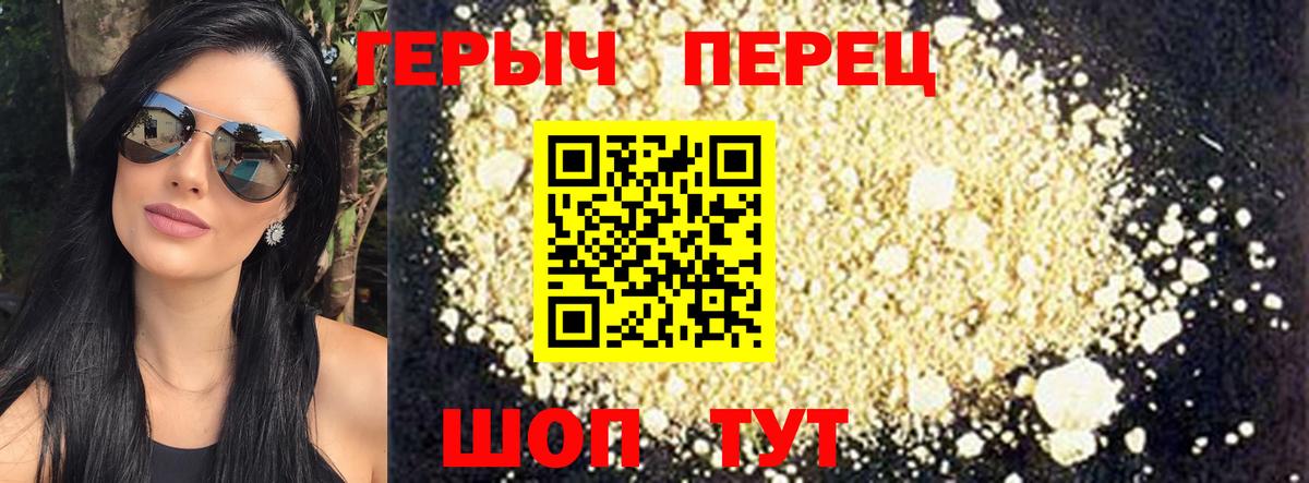 Героин Heroin  Вход с VPN  Кашира 